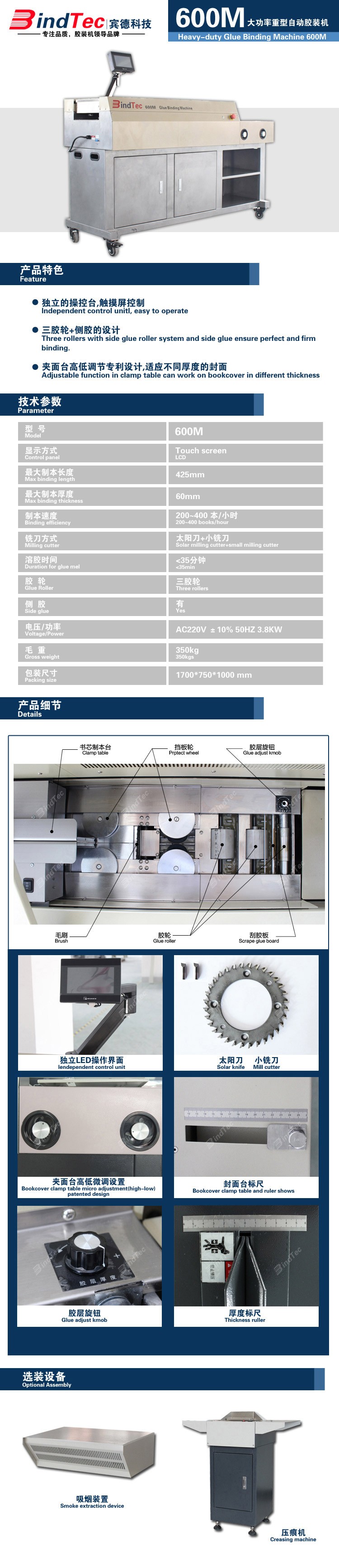 600M 大(dà)功率重型自動膠裝機.jpg