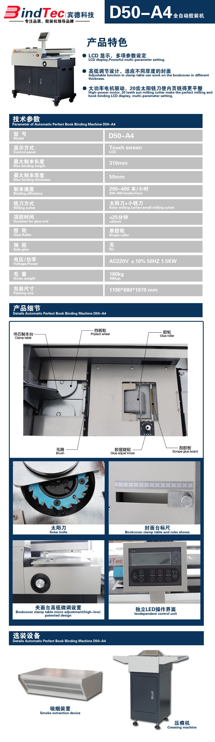 D50-A4 自動膠裝機（單膠輪）.jpg