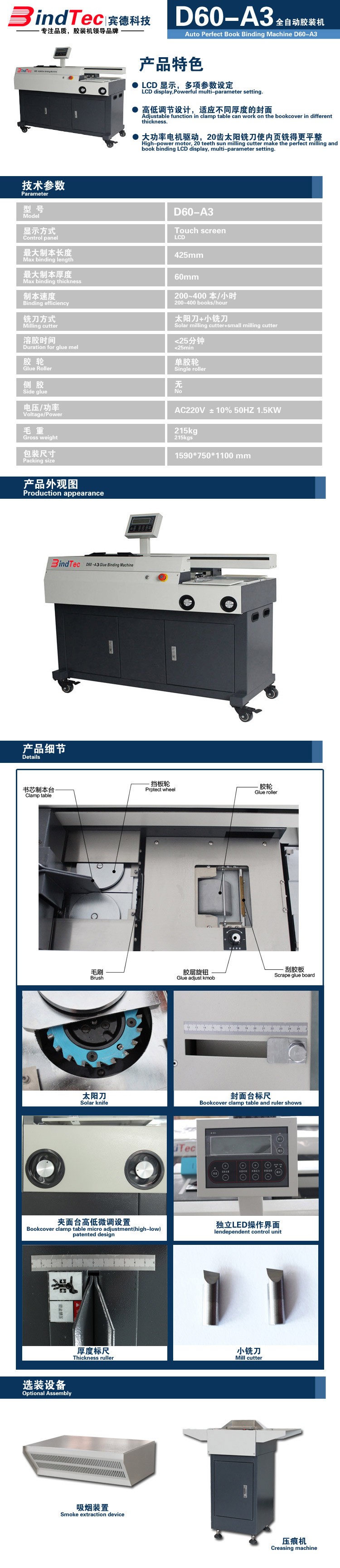 D60-A3 自動膠裝機（單膠輪）.jpg