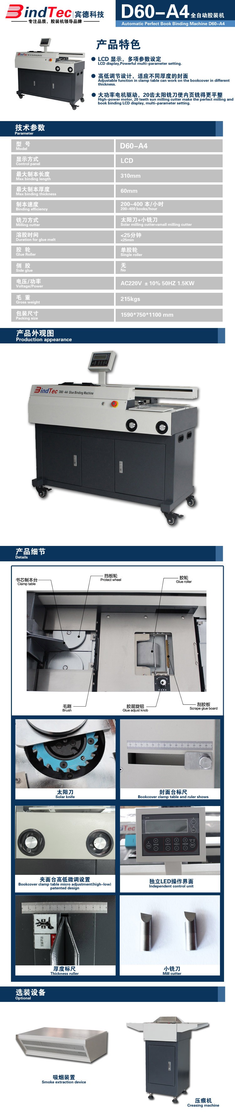 D60-A4 自動膠裝機（單膠輪）.jpg