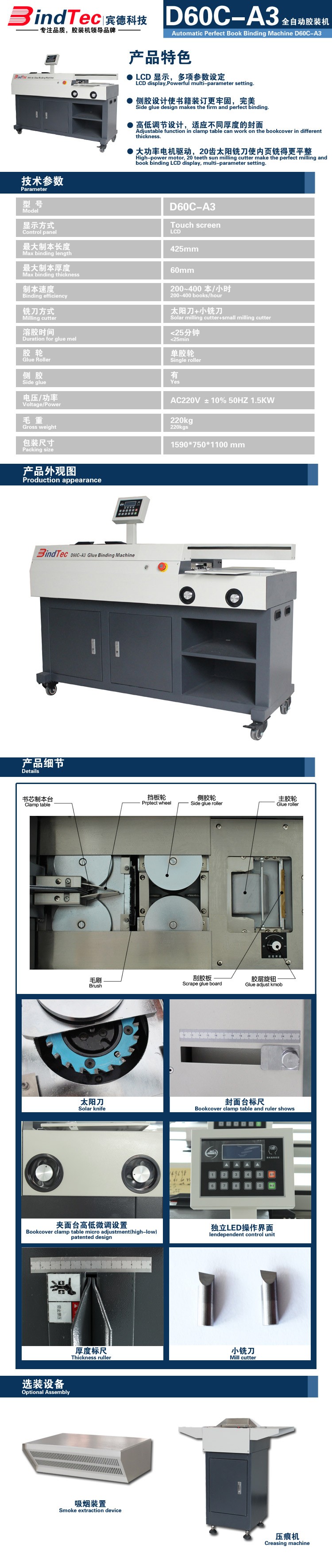 D60C-A3 自動膠裝機（單膠輪+側膠）.jpg