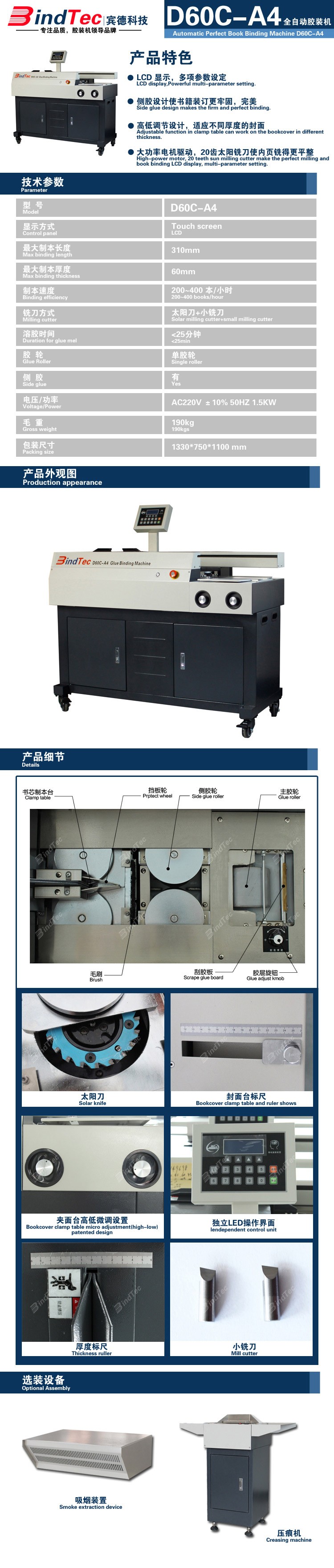 D60C-A4 自動膠裝機（單膠輪+側膠）.jpg