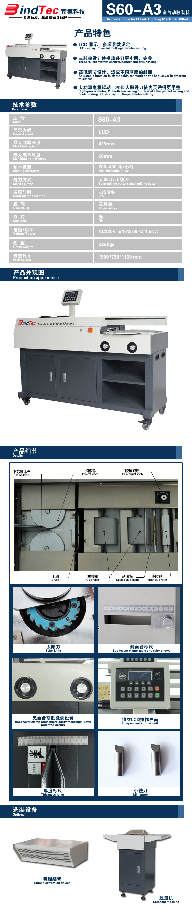 S60-A3 全自動膠裝機（三膠輪）.jpg