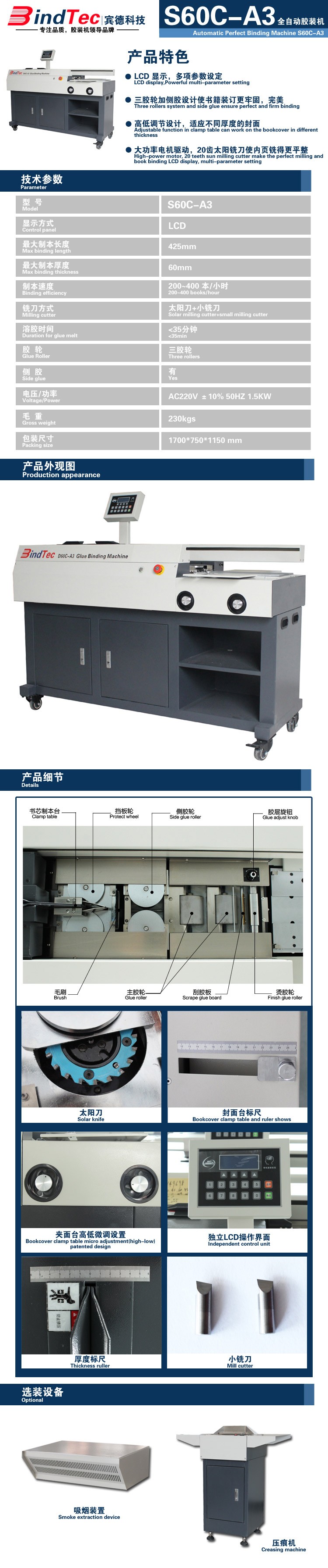 S60C-A3 自動膠裝機（三膠輪+ 側膠）.jpg