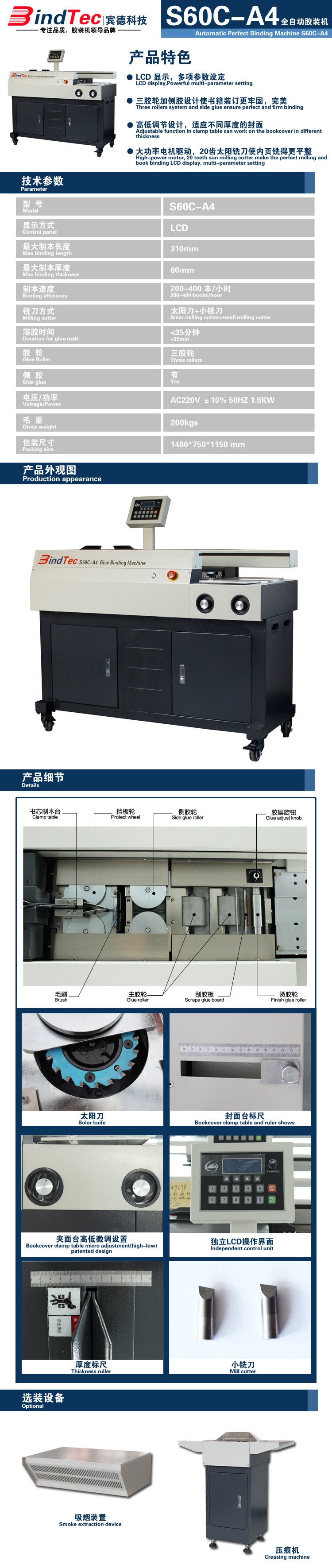 S60C-A4 自動膠裝機（三膠輪+側膠）.jpg